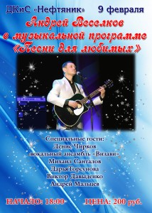 афиша песни