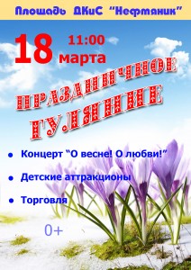 18 марта