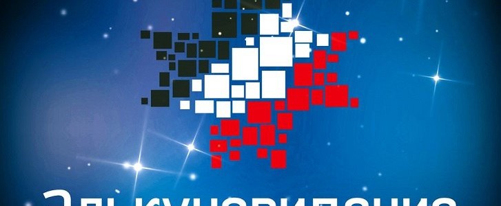 Элькуновидение2016 в прямом эфире