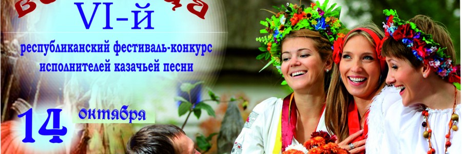 Вот такая она – песнь казачья.