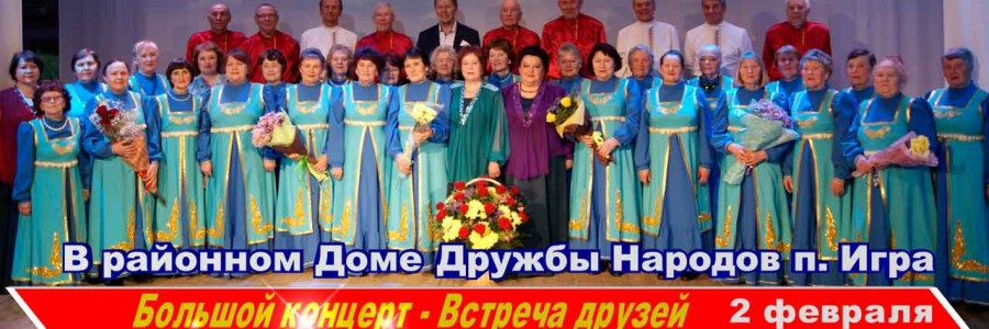 Большой концерт «Эшъёсын пумиськон — Встреча друзей»