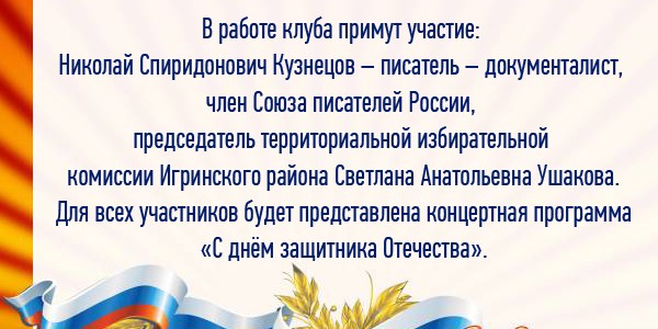 19 февраля в 10.00 состоится заседание клуба «Золотой возраст».