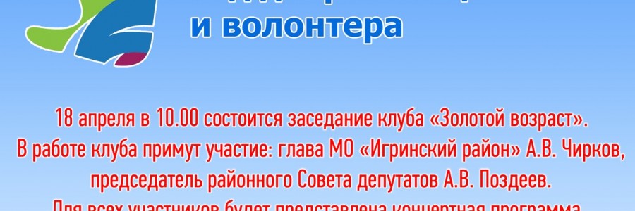 Заседание клуба «Золотой возраст»