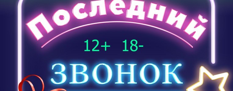 Дискотека для старшеклассников