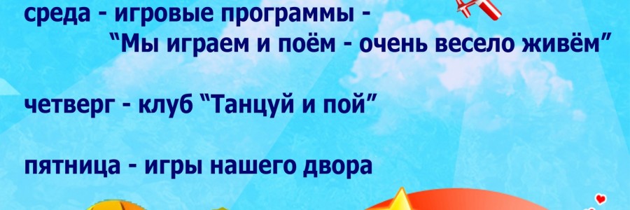 Детский развлекательный клуб «Солнцеград»