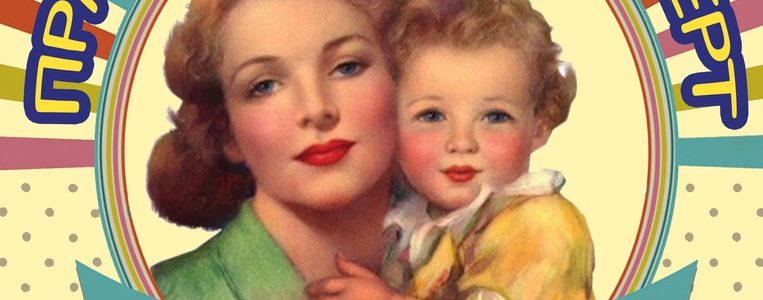 Праздничный концерт «Мама, mother, мемие…» посвящённый Международному Дню матери