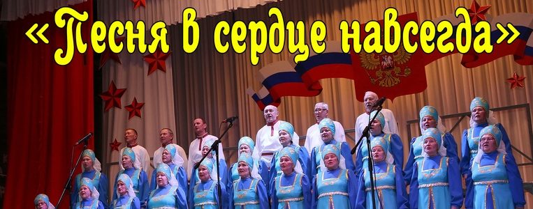 Концерт посвященный 35-летию Народного хора «Ветеран»