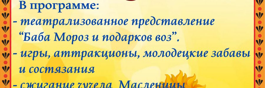 масленица
