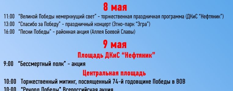 Главный праздник нашей великой страны