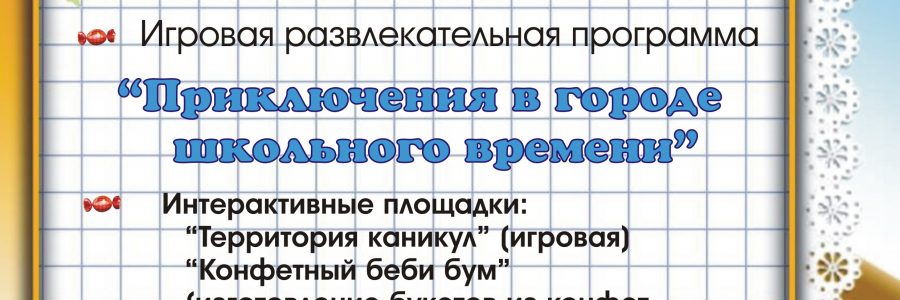 Праздничная программа посвященная Дню знаний