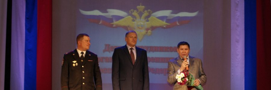 День сотрудников органов внутренних дел Российской федерации