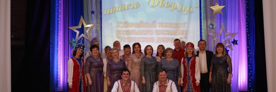 В гости к «Игринским девчатам»