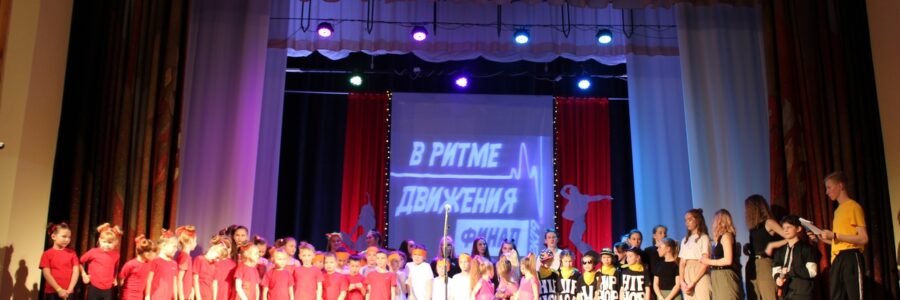 В ритме движения