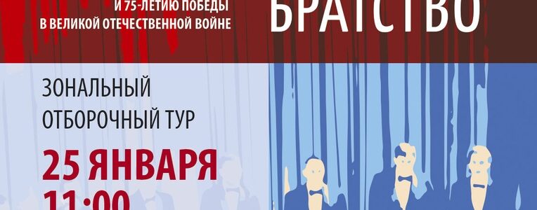Мужское певческое братство