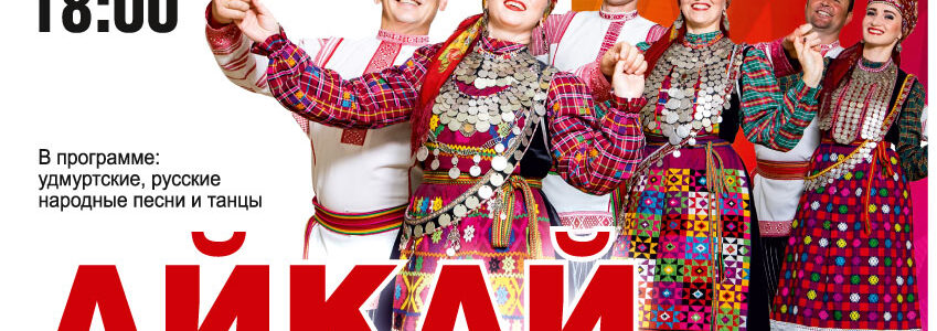 Айкай