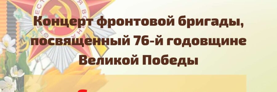 «Салют и слава годовщине навеки памятного дня»