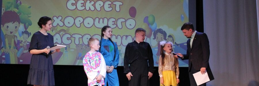 Отчетный концерт детских коллективов художественного творчества «Секрет хорошего настроения»